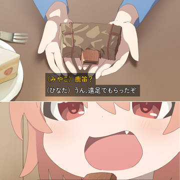 鹿笛を吹いたら・・・
