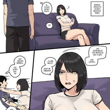 KR/EN) 폭력적인 여친 만화