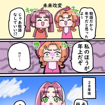 歴史が変わる