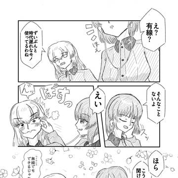 ワイヤレスじゃないほうがいい（みほエリ）