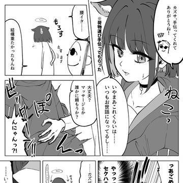 様子をおかしくさせられたカズサ