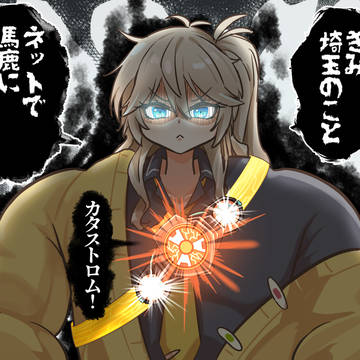 カタストロム春日部