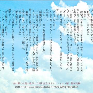 飯田実樹デビュー10周年記念ＳＳ保管庫