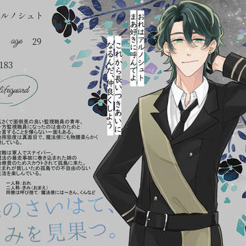 【はてきみ】アルノシュト【監視職員】