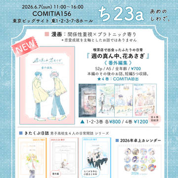 【COMITIA156】お品書き