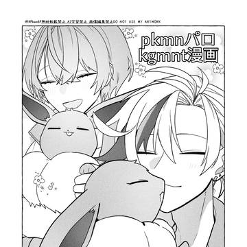 pkmnパロkgmnt漫画まとめ