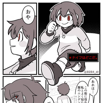 キャラとクリスのナイフさがし