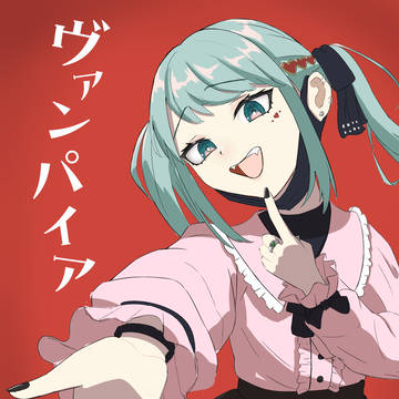 ヴァンパイア