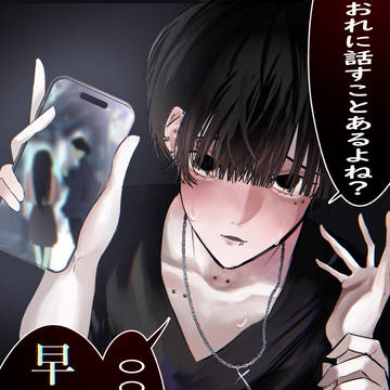 早くあなたからの言葉を聞きたい