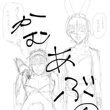 かむあぶまとめ①