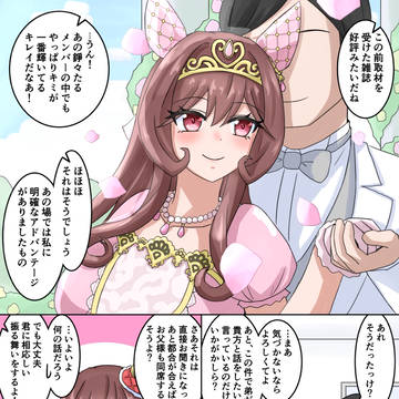 “お相手”
