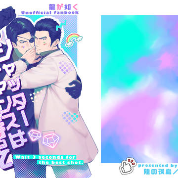 【6/28星願2026】真桐新刊サンプル