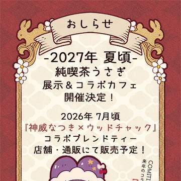 【COMITIA156】会場限定プレゼントについて🎁