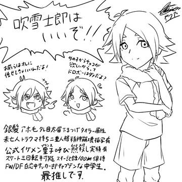 吹雪士郎はいいぞ！！！
