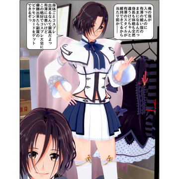 身体ごとコスプレする男