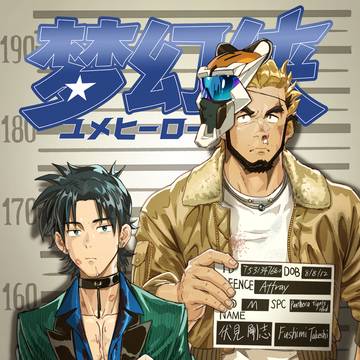 梦幻侠 第1话