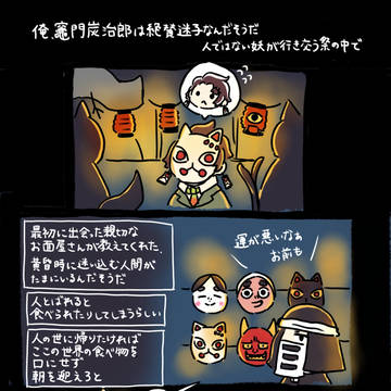 【腐】縁日の迷い子のおはなし(ゆるーくない妖パロ義炭