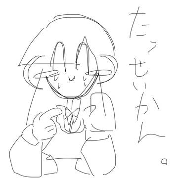 タッセイカン…