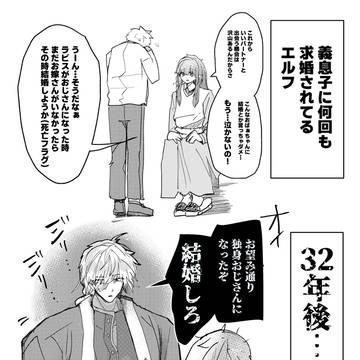墓穴掘ったエルフと初恋拗らせたおじさん