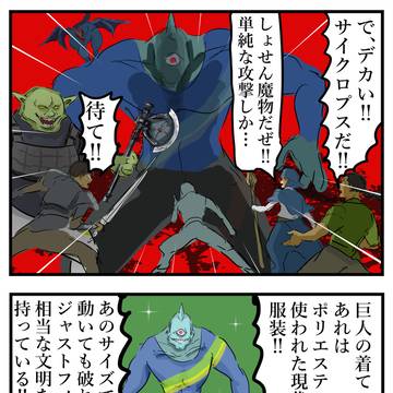 モンスターの服。