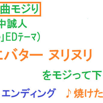 フットンダお題サンプル「名曲モジり」11