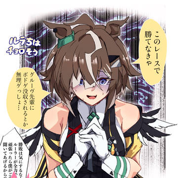ルーラーシップは甘えたい