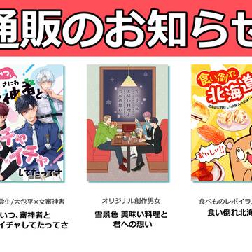 【通販のお知らせ】刀さに・オリジナル計3種