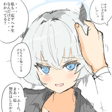 なでエリカ