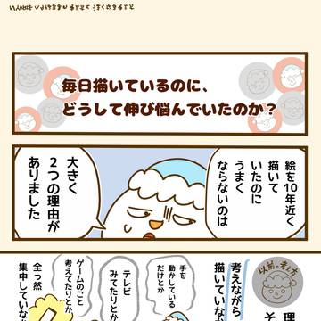 毎日絵を描いていたのに、どうして伸び悩んでいたのか？