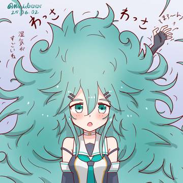 湿気で髪の異常増殖した山風