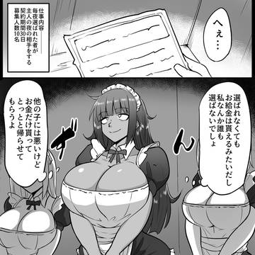 メイド