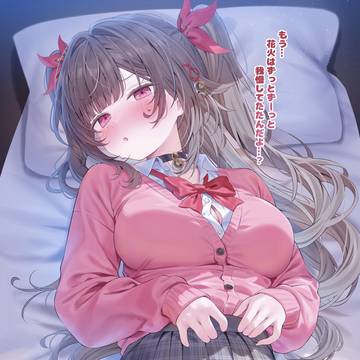 だから·····きて·····？