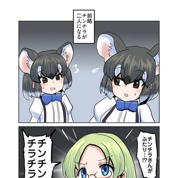 ダブルチンチラ