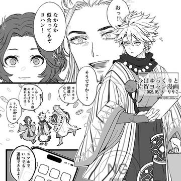 佐賀ヨハンまんが