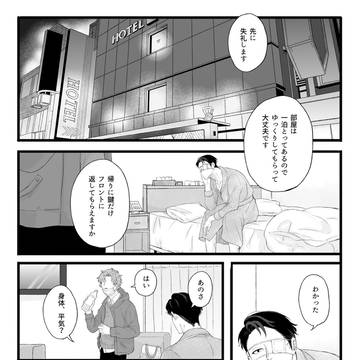現パロ 雑伊 【出会い】おまけ