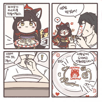 와카모가 파스타 해주는 만화