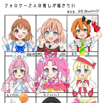 フォロワーさんの推しが描きたい