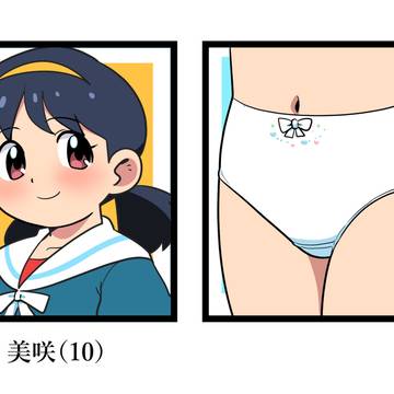 あの娘パンツは?(3)