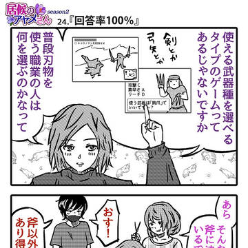 4コマ漫画「回答率100％」