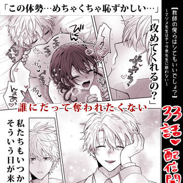 【33話配信🐺♥🐰】教師の俺らはシてもいいでしょ?★キャプショ