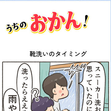 靴洗いのタイミング