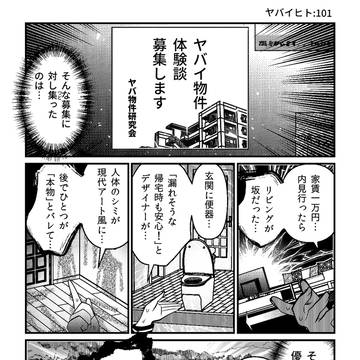 「ヤバイ物件グランプリ」…その優勝物件は??