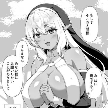 人間が好きすぎて崇拝までいっちゃったシスターエルフ