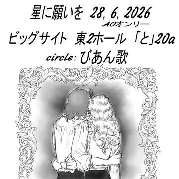 AOオンリーイベントに参加いたします