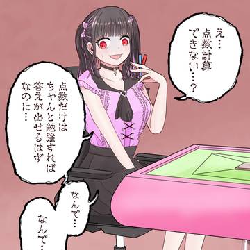 麻雀の点数計算についての疑問