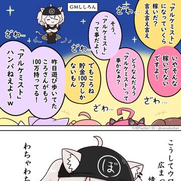 ホロ金策を楽しむホロメン達を見て楽しむGMししろん