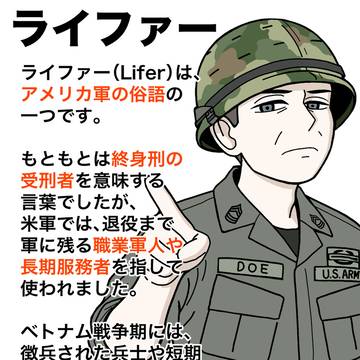 ライファー