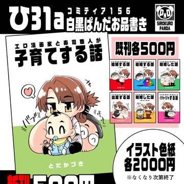 今週末のコミティア156に出展します!