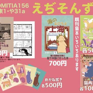 【コミティア156お品書き】