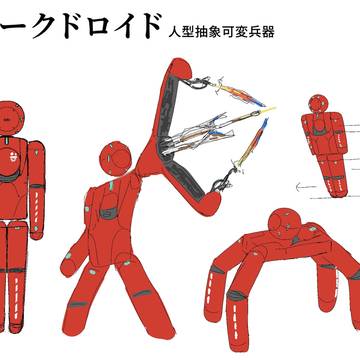 自創作登場ロボ